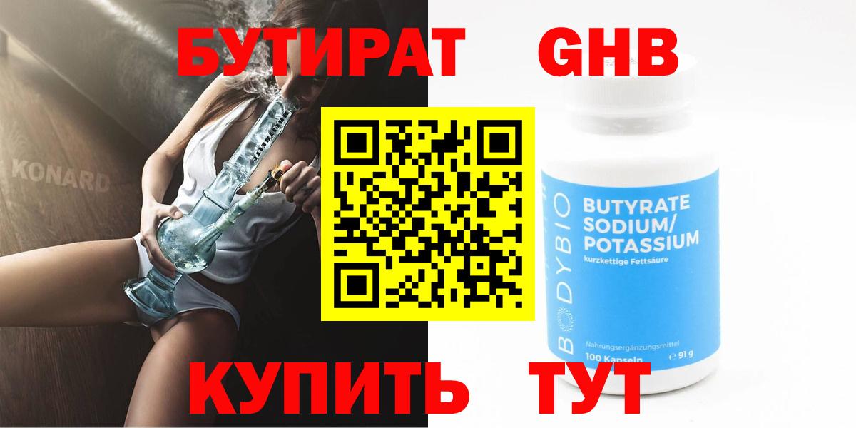 Бутират  Вход с VPN  Борисоглебск  Бутират вода 