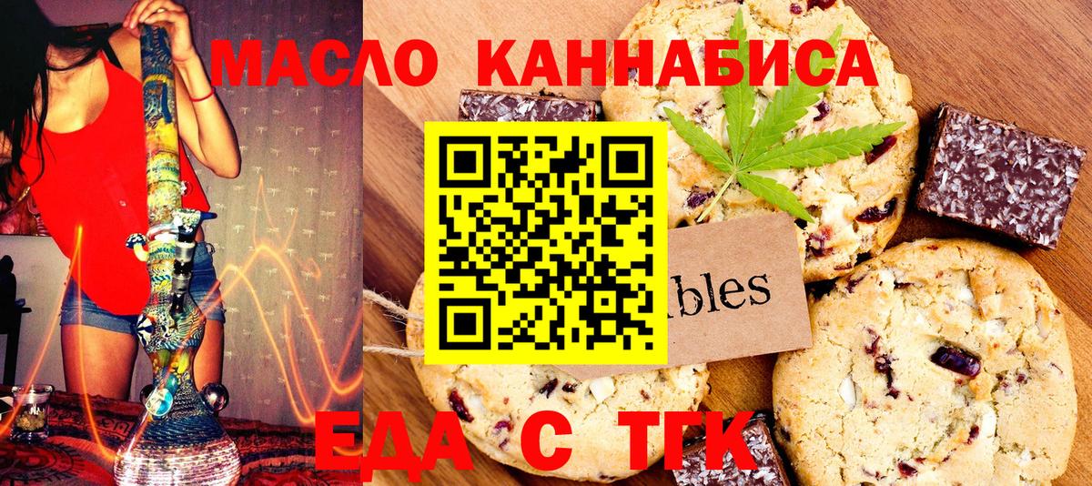 Печенье с ТГК марихуана  Вход с VPN  Борисоглебск 