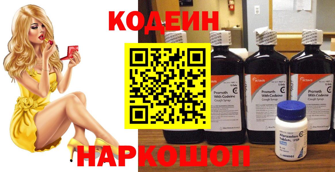 Кодеин напиток Lean (лин) Борисоглебск
