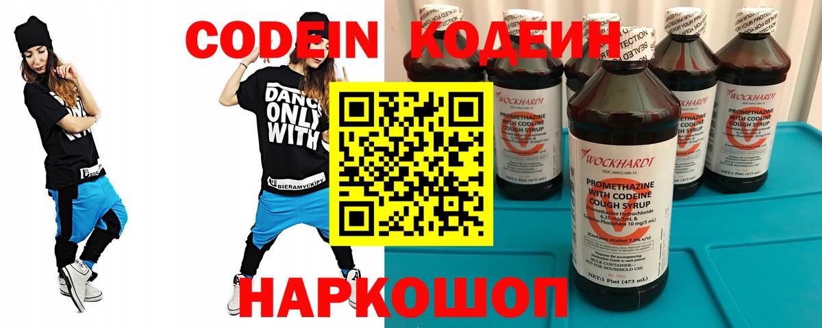 Кодеиновый сироп Lean Purple Drank  Вход с VPN  Борисоглебск 