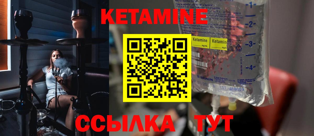 КЕТАМИН VHQ  Вход с VPN  Борисоглебск 