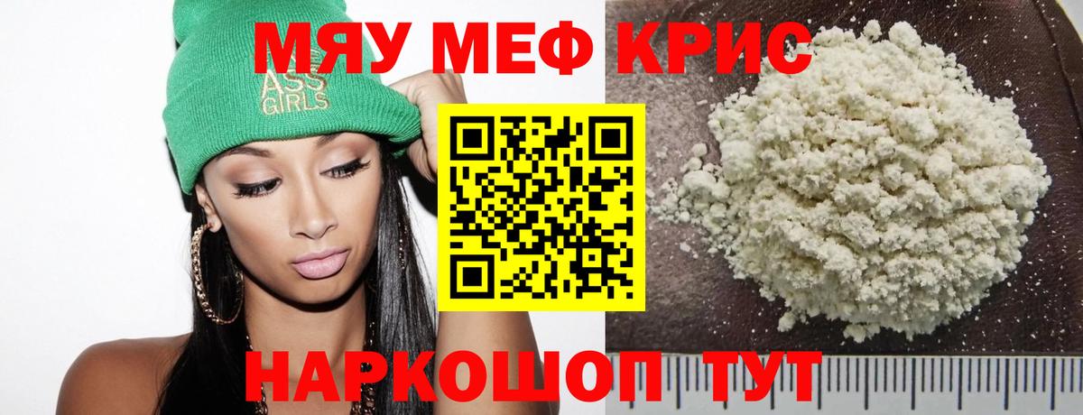 МЯУ-МЯУ mephedrone  Меф кристаллы  Вход с VPN  Меф  Борисоглебск 