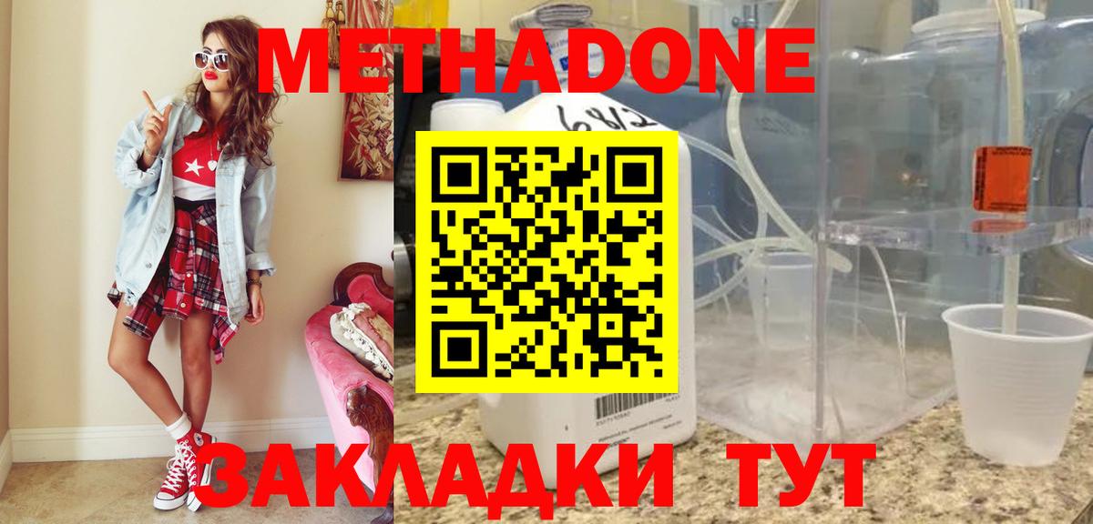 Метадон methadone Борисоглебск